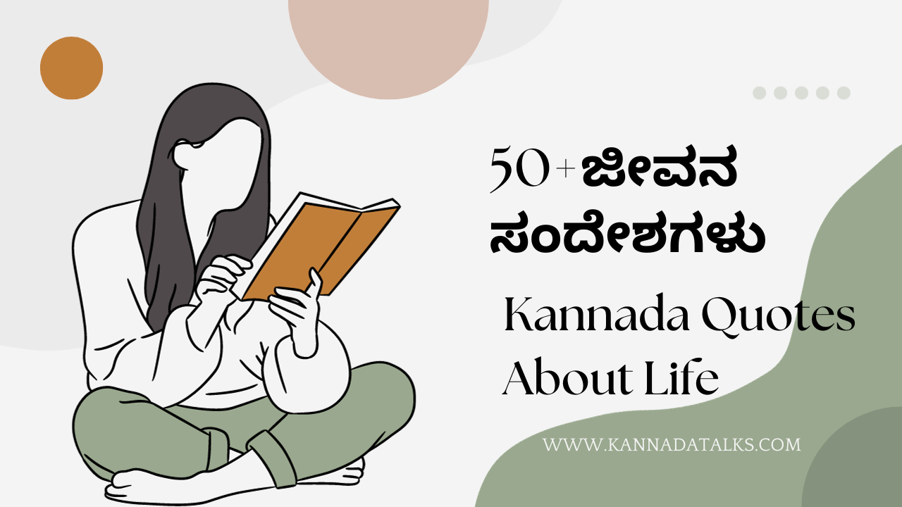 Kannada Quotes About Life