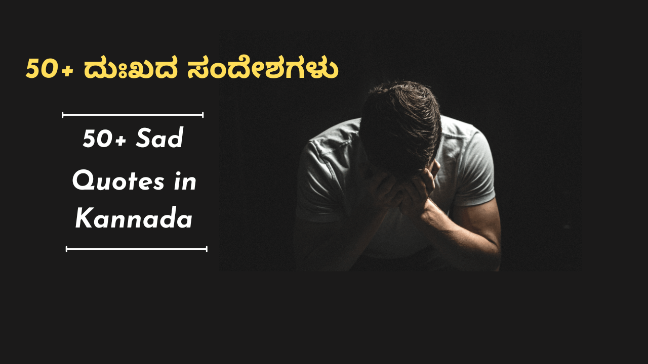 Sad Quotes in Kannada With Images