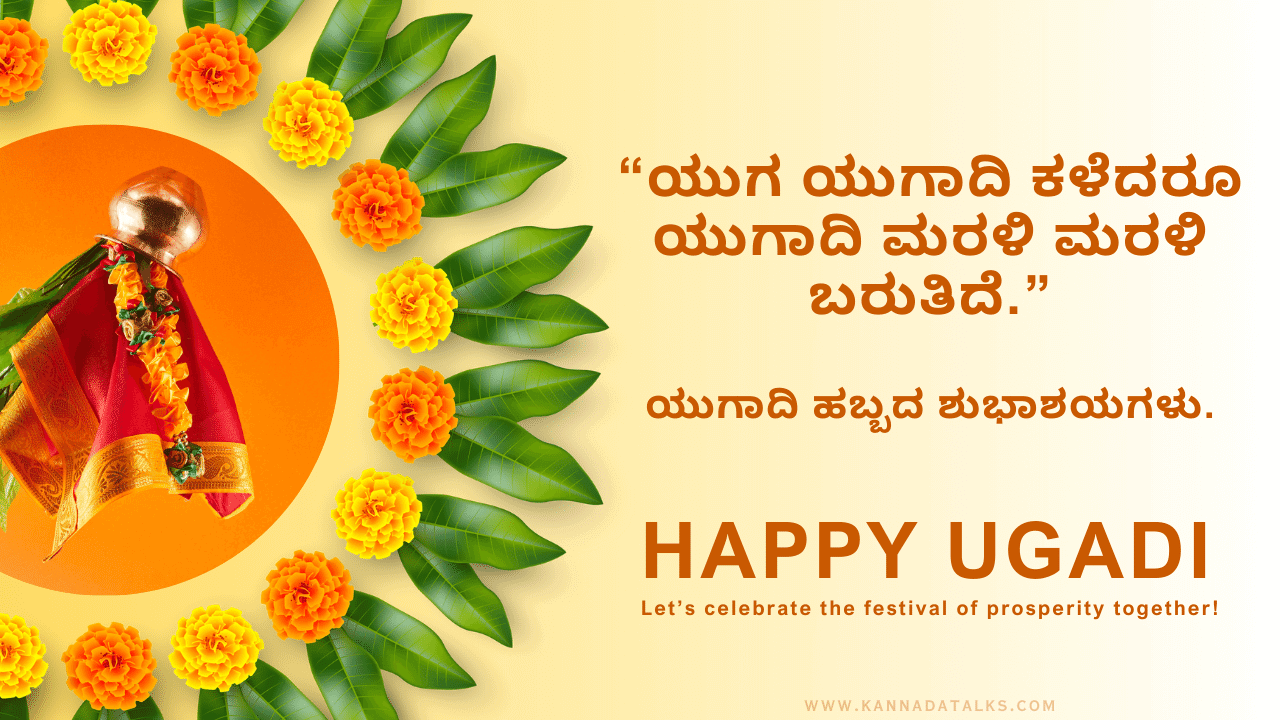 Ugadi Wishes in Kannada