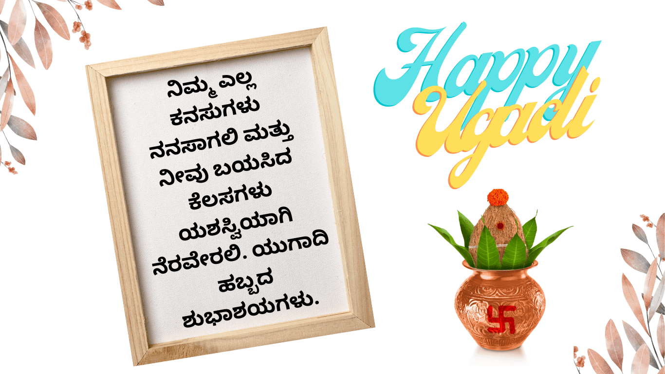 Ugadi Wishes in Kannada-10