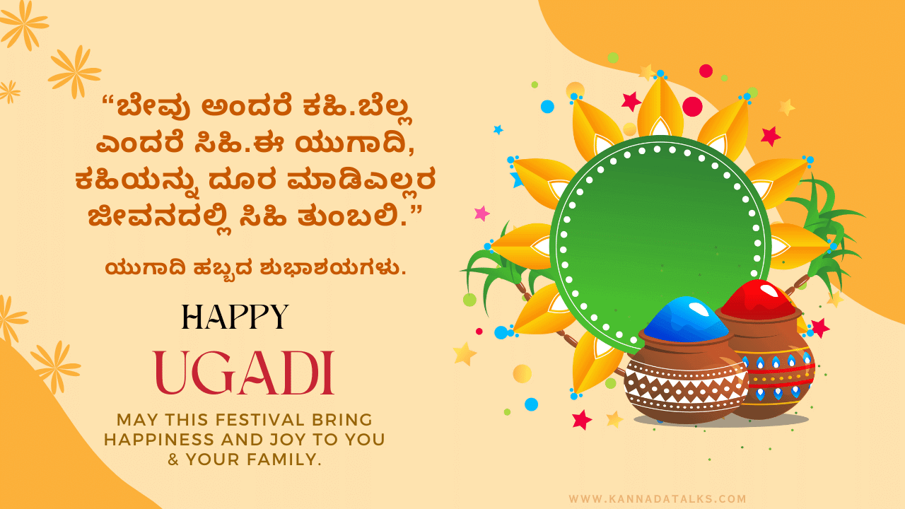 Ugadi Wishes in Kannada-1