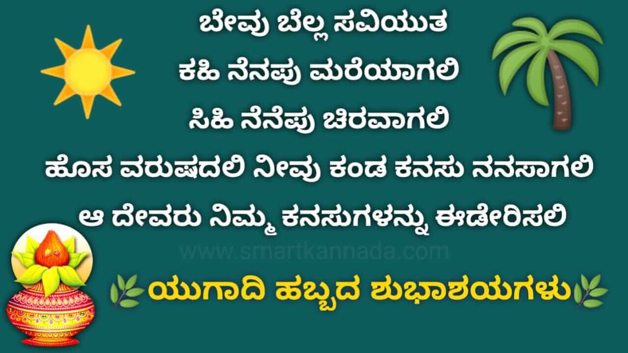 Ugadi Wishes in Kannada-3