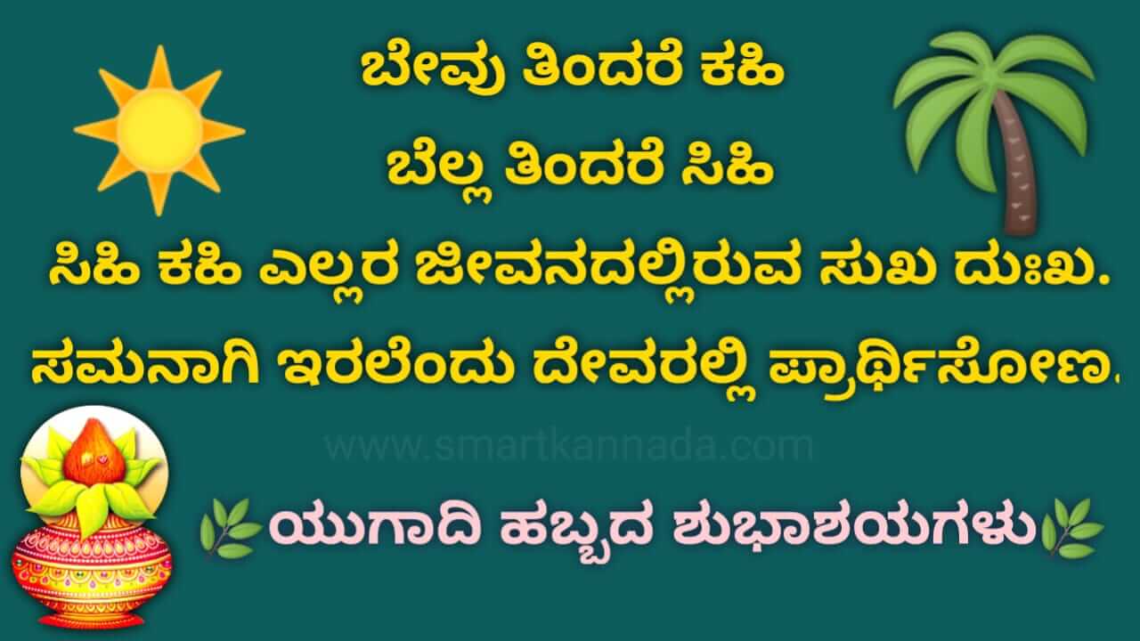 Ugadi Wishes in Kannada-4