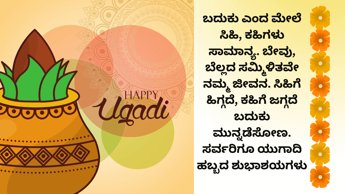 Ugadi Wishes in Kannada-5
