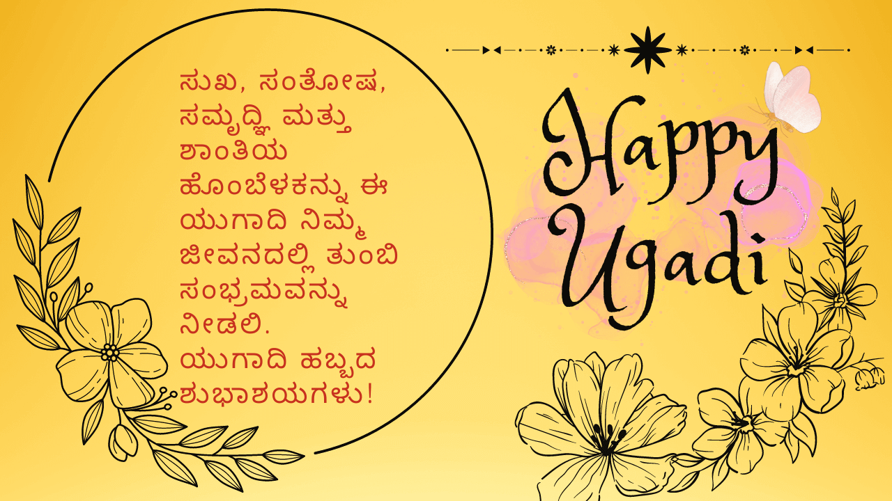 Ugadi Wishes in Kannada-6