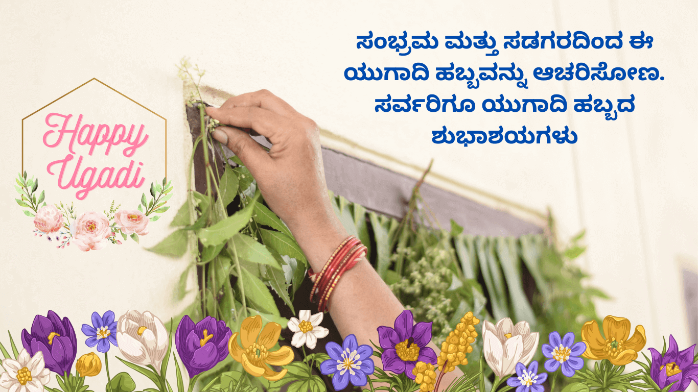 Ugadi Wishes in Kannada-9